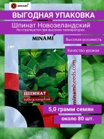 Шпинат Новозеландский 5гр.