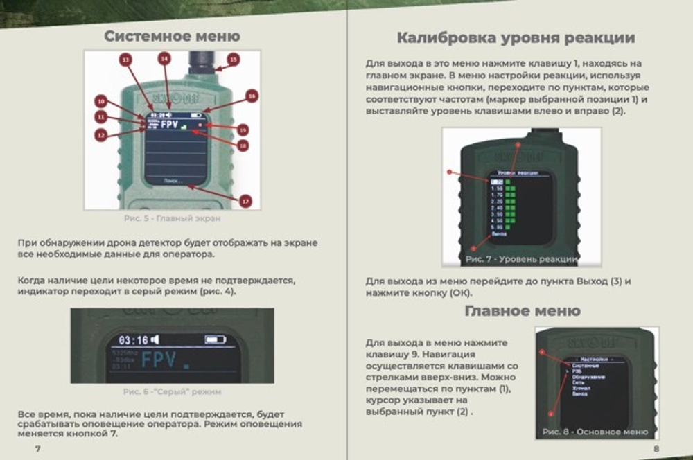 Детектор дронов «Защитник неба-mini»