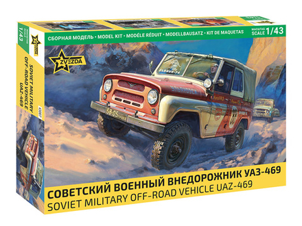 Советский военный внедорожник УАЗ-469