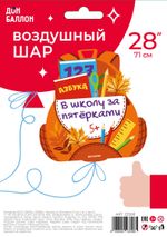 Шар (28''/71 см) Фигура, Школьный рюкзак, 1 шт. в уп.