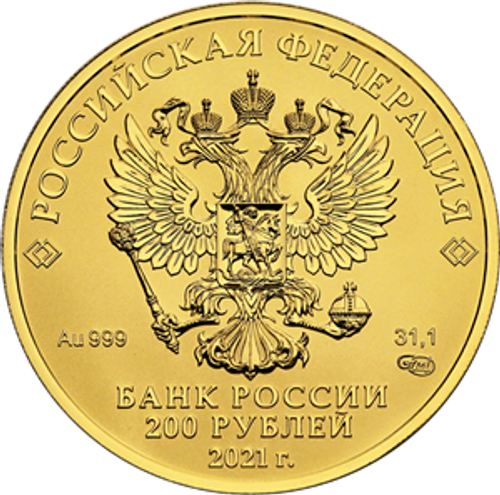 200 рублей Георгий Победоносец 2021 год. UNC