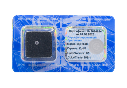 Бриллиант Кр-57 2.84 х 2.85 х 1.67 мм 1/5 0.08 ct