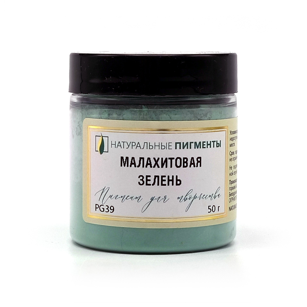 Пигмент Малахитовая зелень PG39 50 г