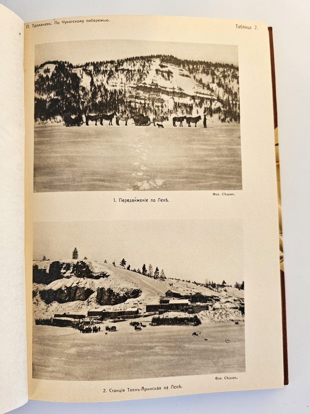 "По Чукотскому побережью Ледовитого океана". И.П.Толмачев. 1911г. - антикварная книга