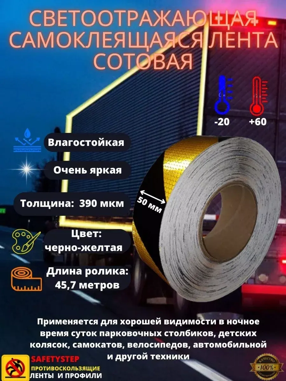 Светоотражающая лента, самоклеящаяся, сотовая, 50мм х 45.7м
