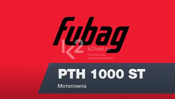 Бензиновая мотопомпа Fubag PTH 1000 SТ
