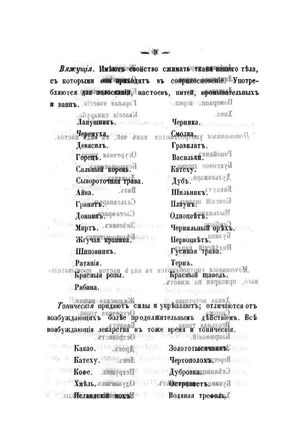 Царство врачебных трав и растений. Целебный Травник | Смельский Елеазар Никитич