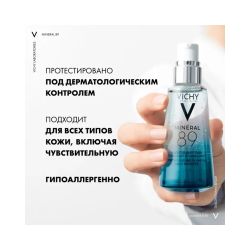 Ежедневный гель-сыворотка Vichy Mineral 89 для укрепления защитного барьера, 50 мл