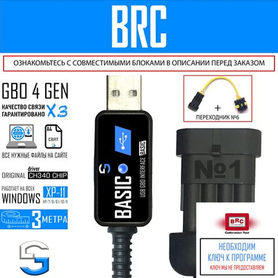 Интерфейсный кабель для настройки ГБО 4 поколения BRC MTM