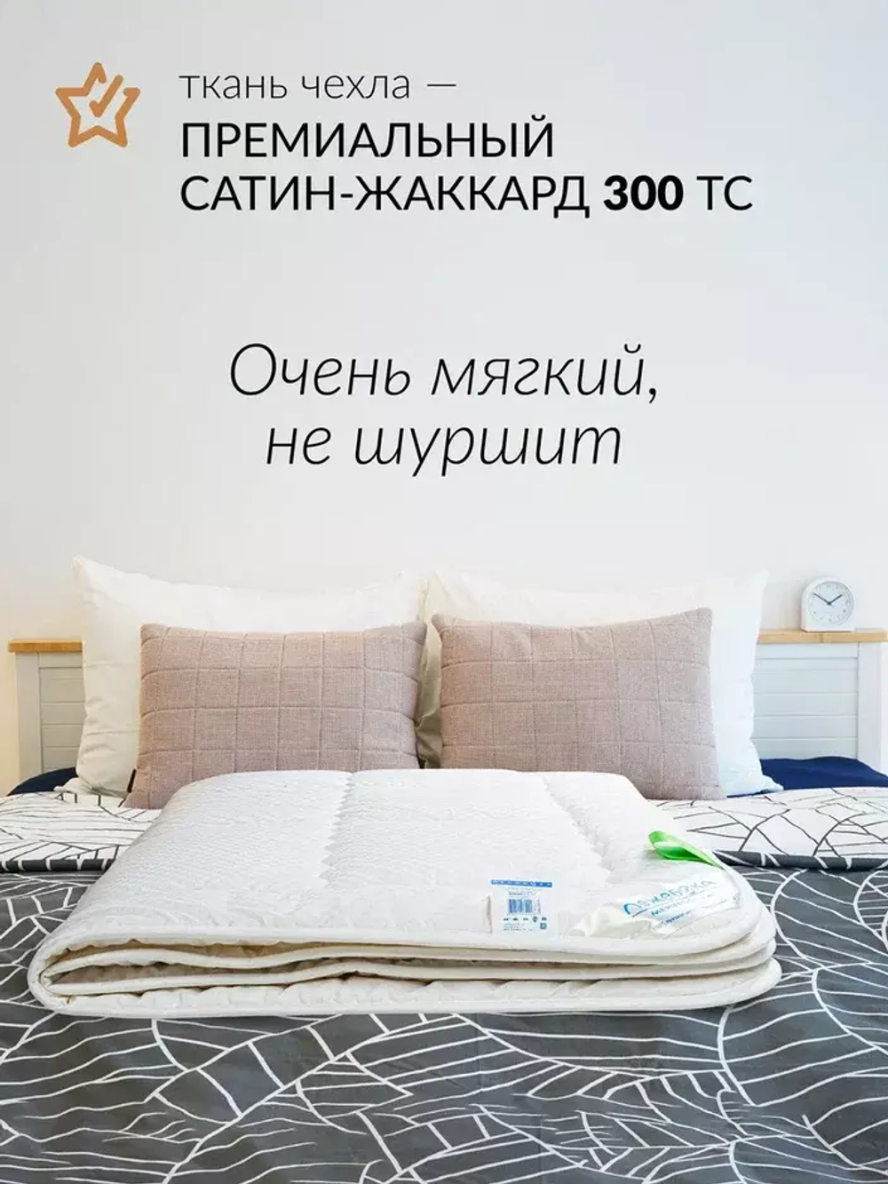 Одеяло ЛЕЖЕБОКА Мерино Ламби 172х205 из овечьего пуха ягненка мериноса без синтетики, Плотность 300 г/м2, 2953-172-3
