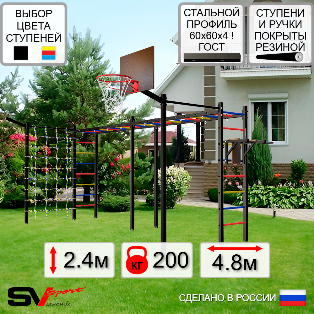 Уличная шведская стенка Sv Sport рукоход х 2 с комплектом турник прямой 2шт У54577К (Брусья/Щит баскет/Кронш бокс/Сетка)