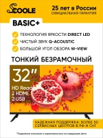 Телевизор 32", тонкий безрамочный, HD