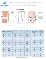 Брюки ортопедические межсезонные с расширением на бедре. Размер L (48-50). Цвет ТЕМНО-СЕРЫЙ