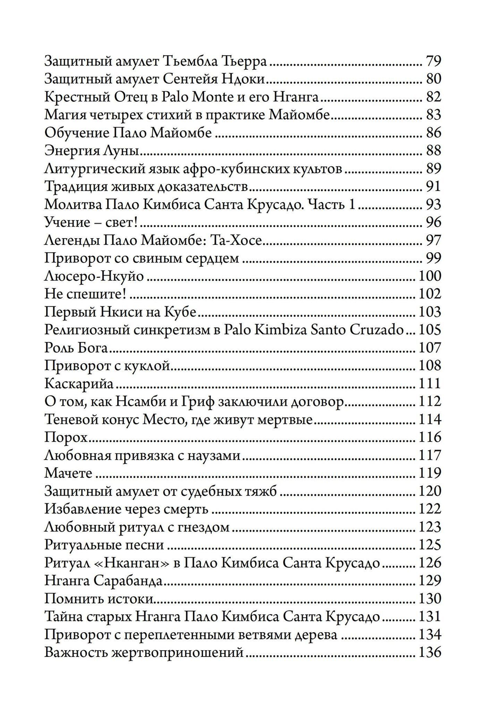 Игра в шамана (PDF)