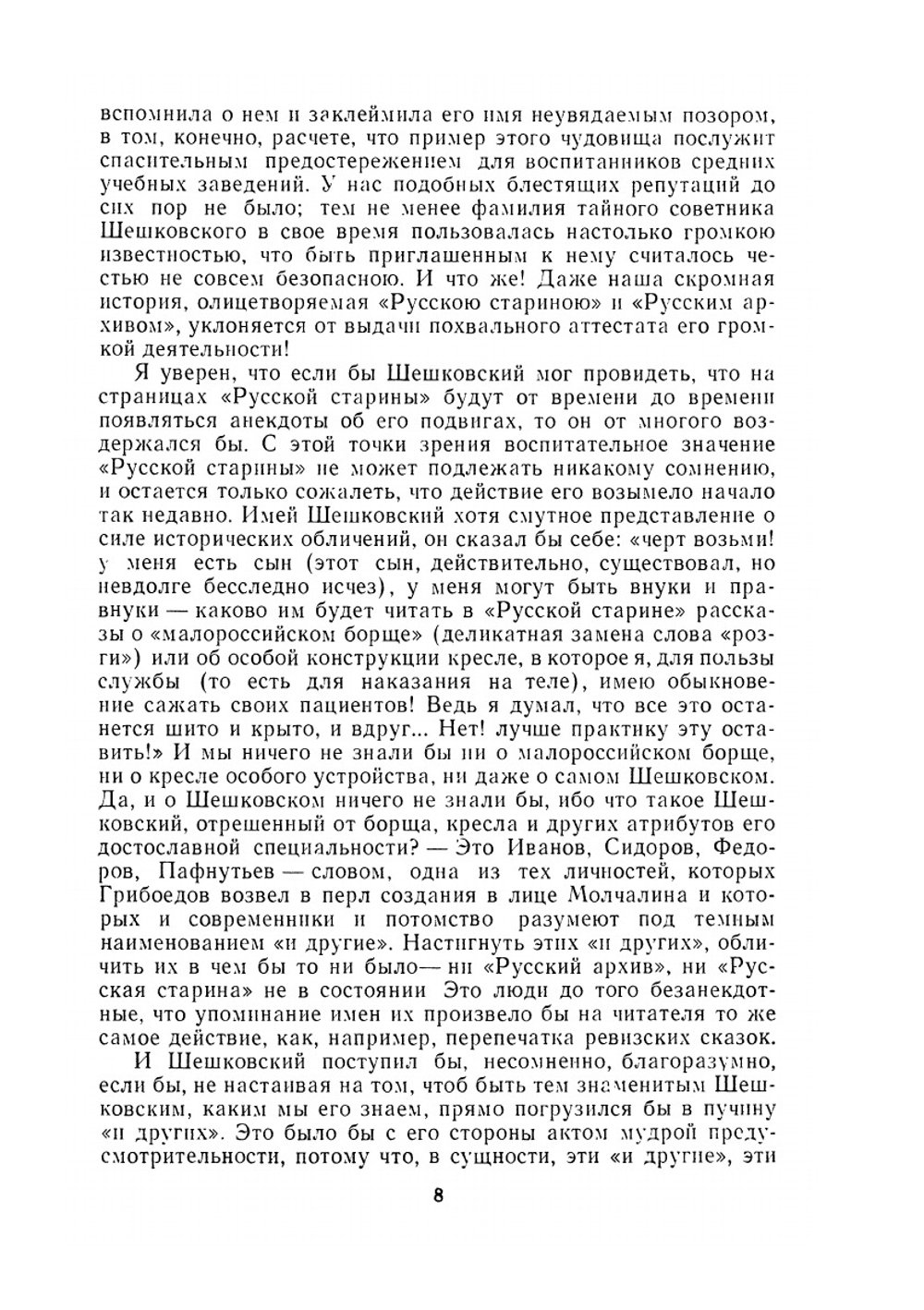 Собрание сочинений в 20 томах. Том 12 | М.Е. Салтыков-Щедрин