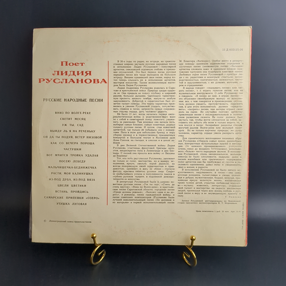 LP Лидия Русланова - Русские песни. Виниловая пластинка 12 дюймов. Мелодия СССР.