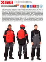 Костюм зимний Alaskan Cherokee Sea Edition XXL красный/серый/черный
