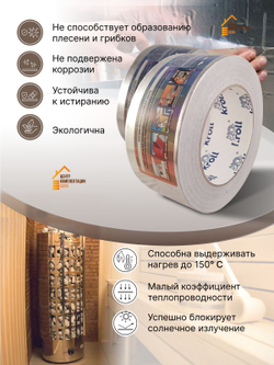 Скотч алюминиевый термостойкий для бань и саун 25 м