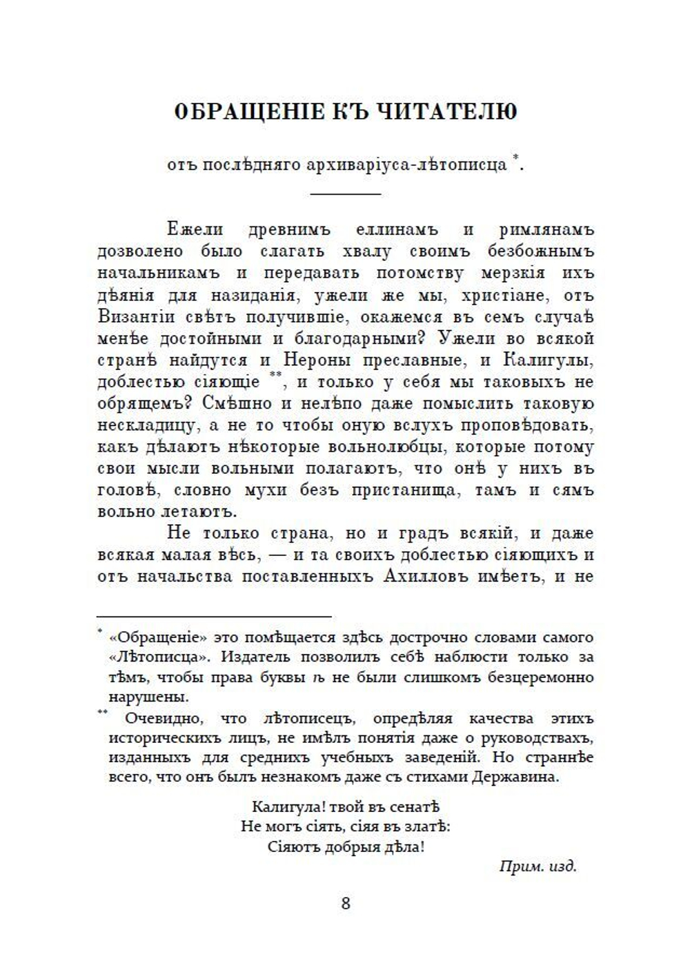 Книга с романом М.Е. Салтыкова-Щедрина "История одного города" в дореформенной орфографии