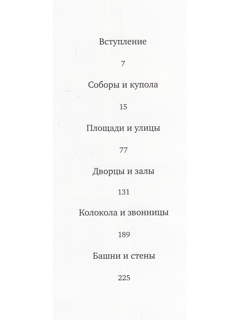 Кремль. Неизвестный - известный