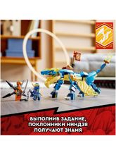 Конструктор LEGO Ninjago 71760 Грозовой дракон ЭВО Джея