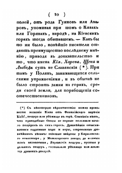 Краткое описание Киева, содержащее историческую перечень сего города. Так же показание достопамятностей и древностей онаго | М.Ф. Берлинский