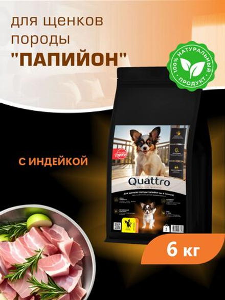 Quattro корм для щенков породы Папийон, с индейкой, 6 кг, QUATTRO