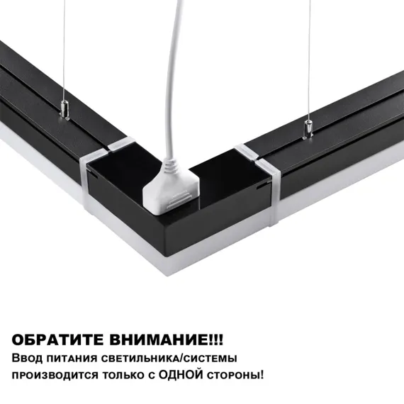 359113 OVER NT23 074 черный Светильник линейный, в комплекте прямой соединитель, крепёжные планки, сетевой кабель 2м IP20 LED 50W 4000K 100-265V BITS