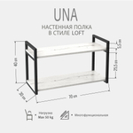 Полка настенная UNA MINI
