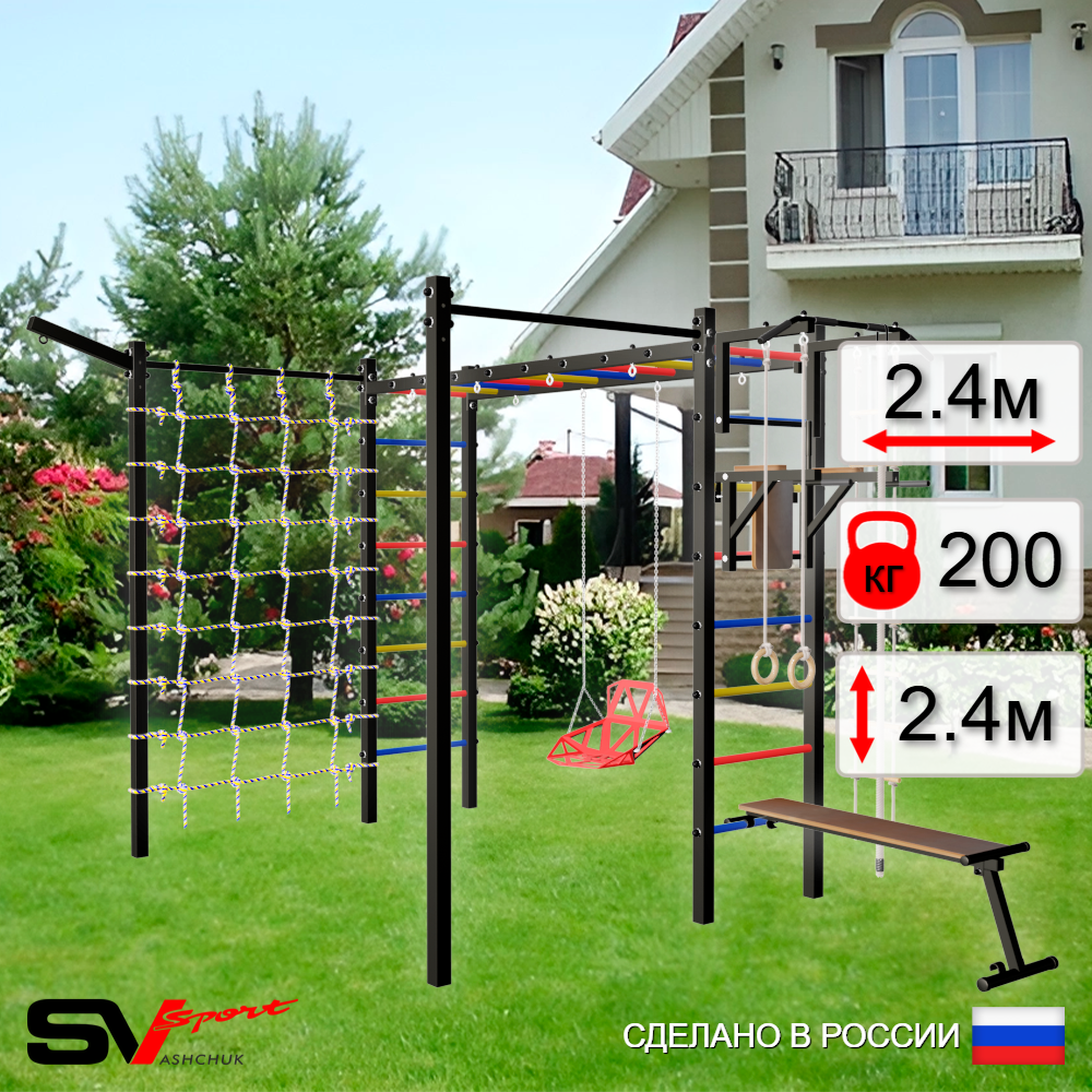 Уличная шведская стенка Sv Sport рукоход с комплектом турник прямой 2шт У5427 (Турник/Брусья/Скамья/Со спинкой/Кронш бокс/Канат/кольца/лестница/Сетка)