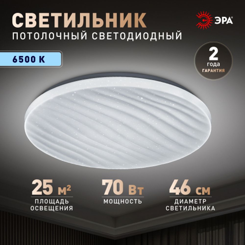 Светильник потолочный светодиодный ЭРА SPB-6 Slim Sahara 70W-6,5K без ДУ | Светильники SPB-6 без ДУ