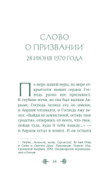 О призвании человека