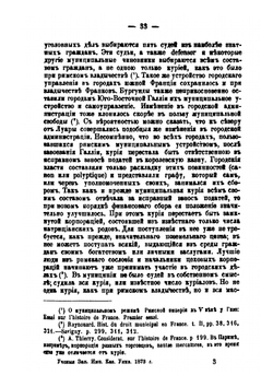Коммуна средневековой Франции северной полосы и центральной в связи с политическим ростом третьего сословия | А.И. Смирнов