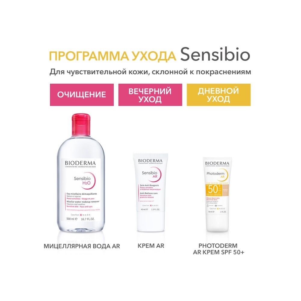 Bioderma Photoderm AR SPF50+ Тональный крем для лица, 30 мл