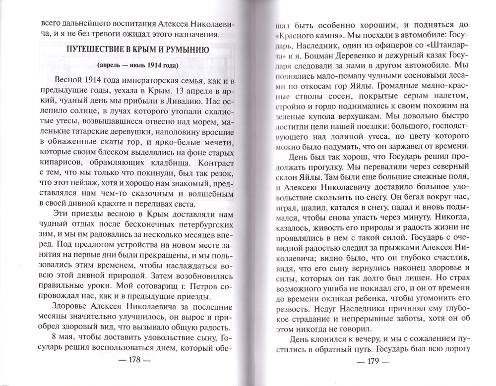 Царские дети