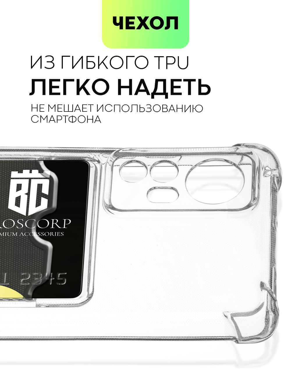 Чехол BROSCORP для Xiaomi 12;Xiaomi 12X (арт. XM-12-HARD-TPU-POCKET)