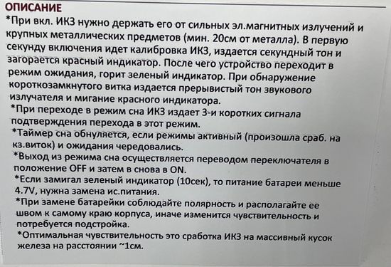 ИКЗ Бел Прибор для нахождения короткозамкнутого витка