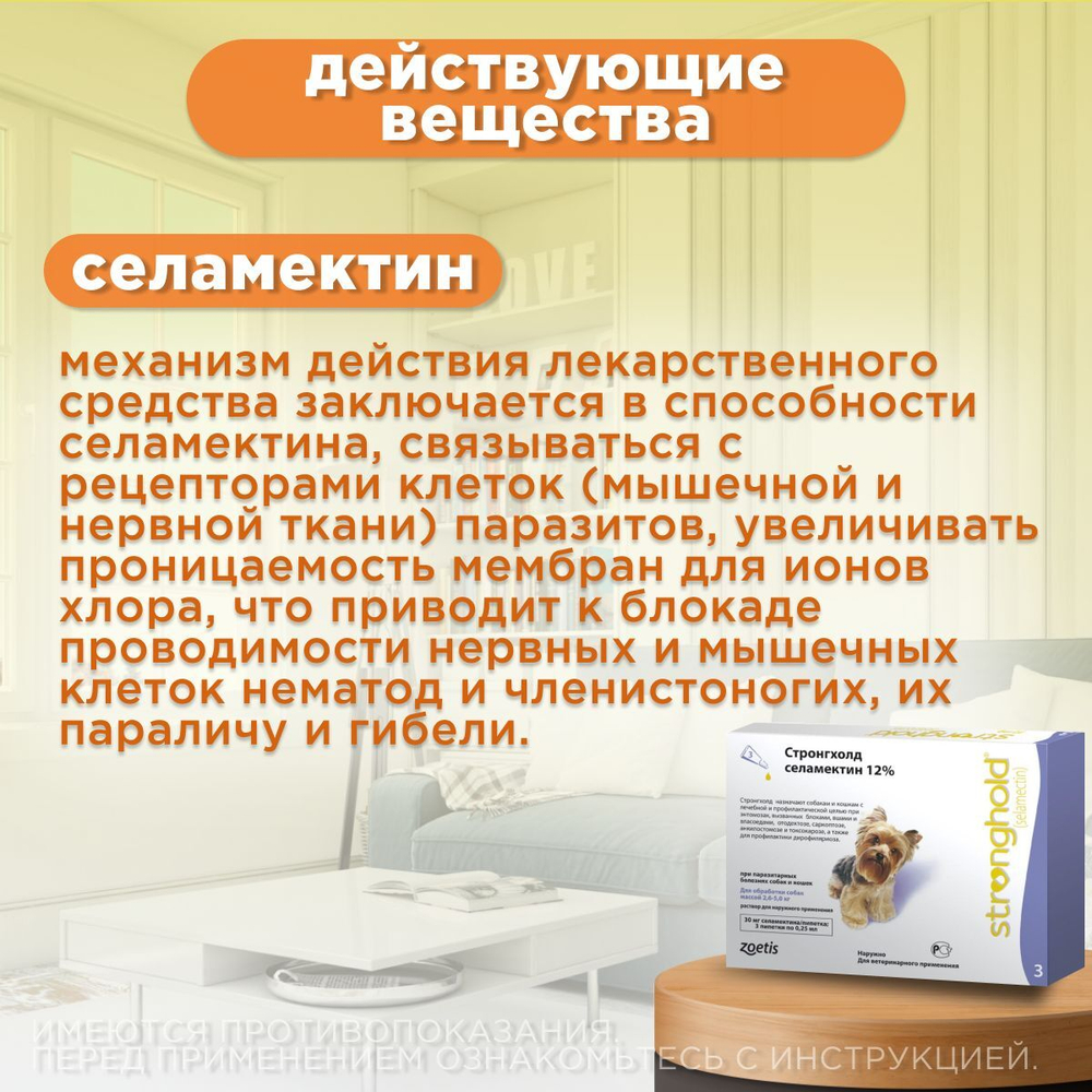 Капли на холку для собак 2,6-5кг против подкожных и ушных клещей, блох, вшей и власоедов, дирофиляриоза Zoetis Стронгхолд 3пипетки, Селамектин 12%