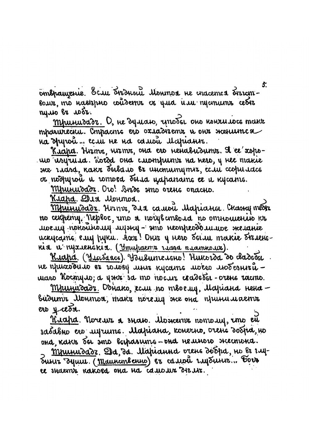 Мариана | Хосе Эчегарай