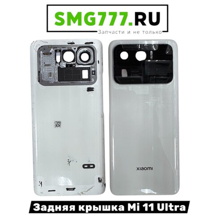 Задняя Крышка Xiaomi Mi 11 Ultra Белый Оригинал (Снятый)