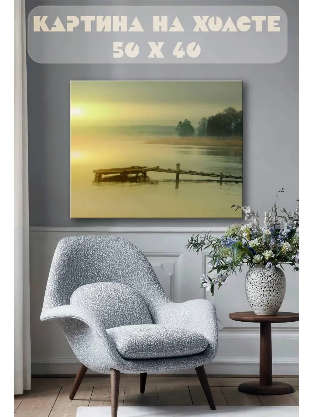 Картина на стену 40 X 50 Озеро