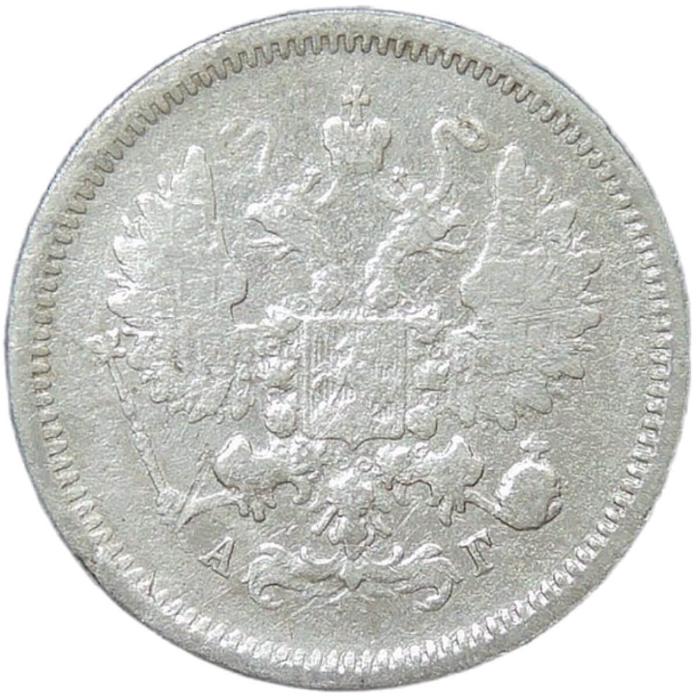 10 копеек 1889 СПБ - АГ (F)
