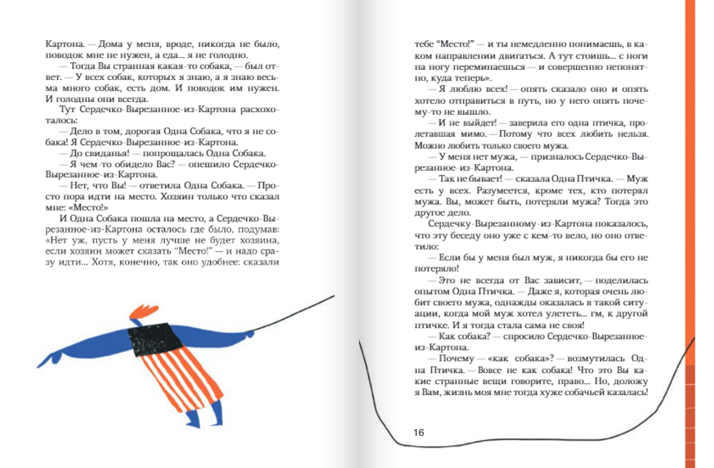 Сердечко, вырезанное из картона (2-е издание)