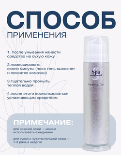 Пилинг-гель для глубокого очищения кожи Spa Treatment Ex Peeling Gel, 100 г