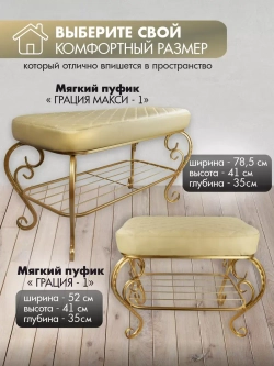 Банкетка в прихожую Грация Макси-1