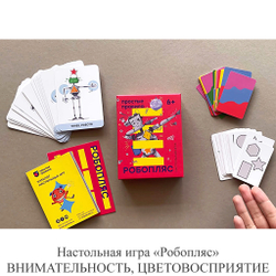 Настольная игра «Робопляс» ВНИМАТЕЛЬНОСТЬ, ЦВЕТОВОСПРИЯТИЕ