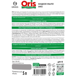 Мыло жидкое ПРОФ Grass/ORIS эконом ПЭТ, 5л