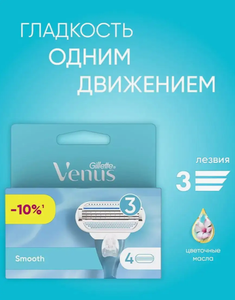 СМЕННЫЕ КАСЕТЫ ДЛЯ БРИТЬЯ VENUS 4ШТ