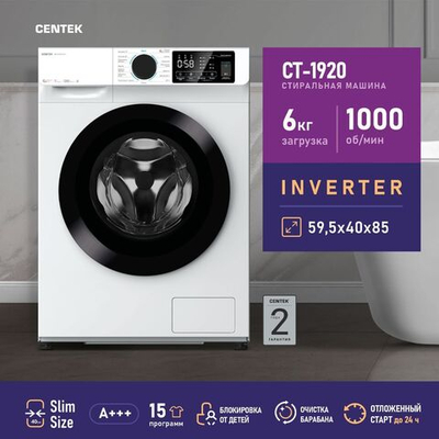 Стиральная машина Centek Inverter CT-1920 (белая), сенсорное управление, загрузка белья 6 кг,1200 об/мин, 15 программ, А+++, очистка барабана