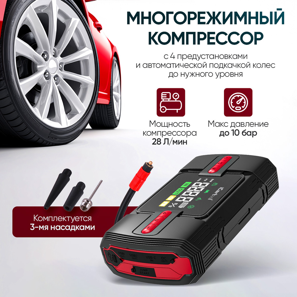Пусковое устройство c компрессором 12В, 12 000 мАч, 600/1200А iCartool IC-JSD12P